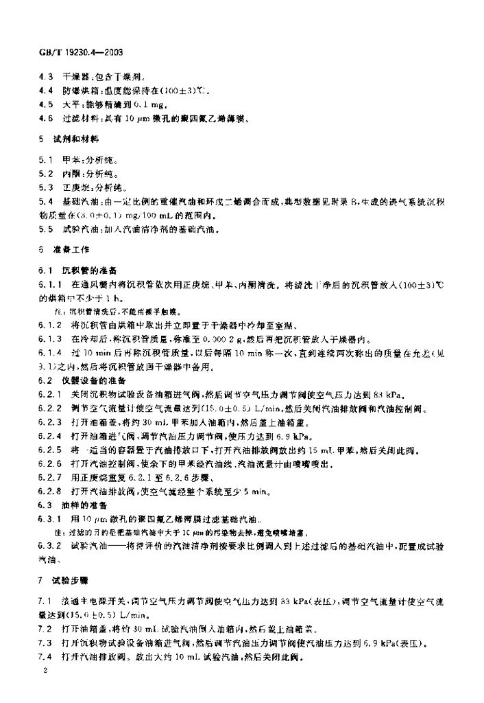 GB/T 19230.4-2003 标准预览
