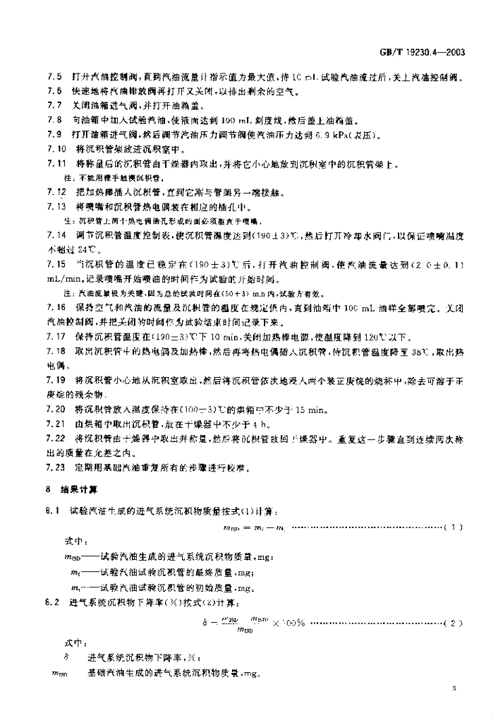 GB/T 19230.4-2003 标准预览