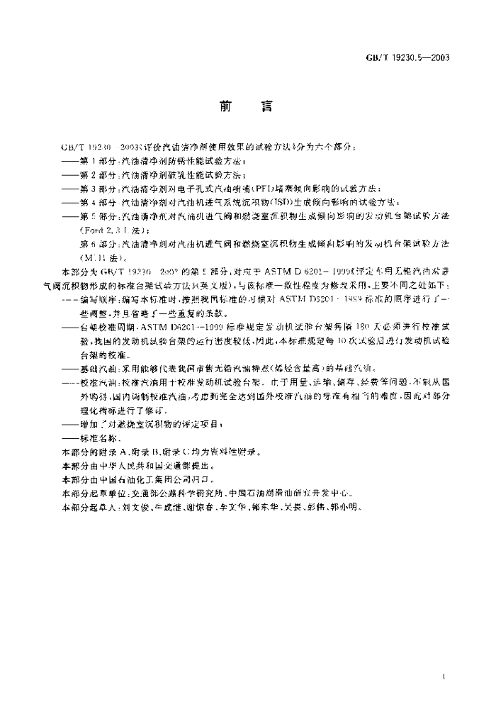 GB/T 19230.5-2003 标准预览