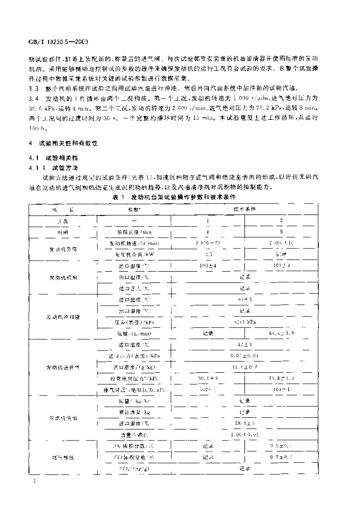 GB/T 19230.5-2003 标准预览