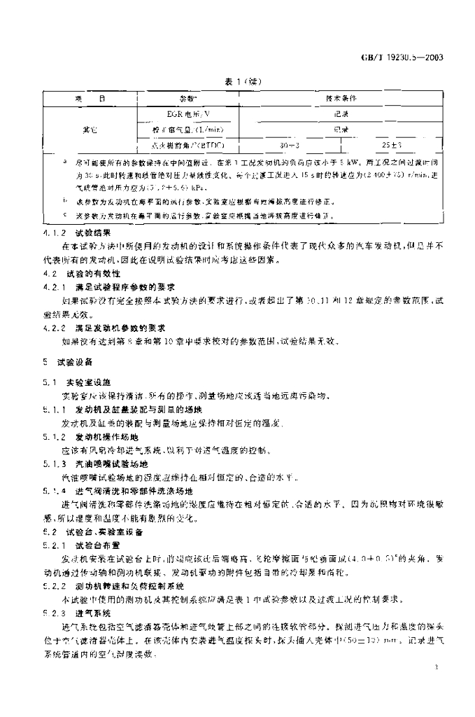 GB/T 19230.5-2003 标准预览