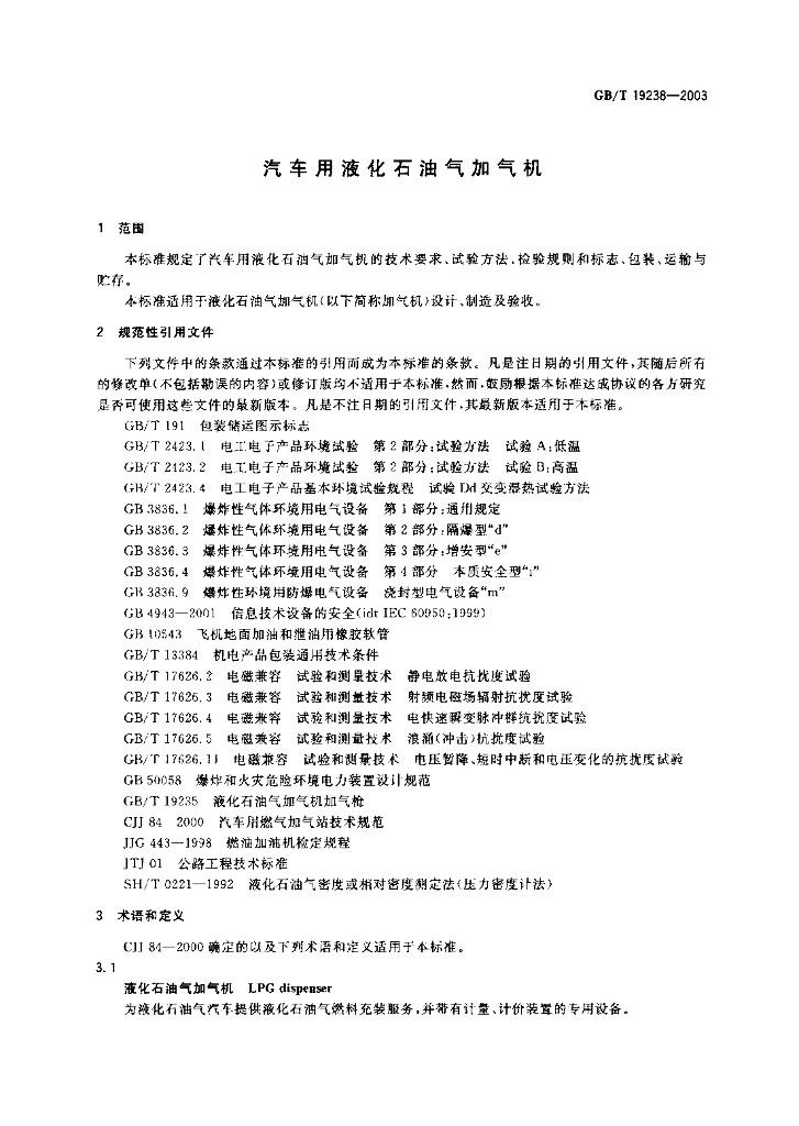 GB/T 19238-2003 标准预览