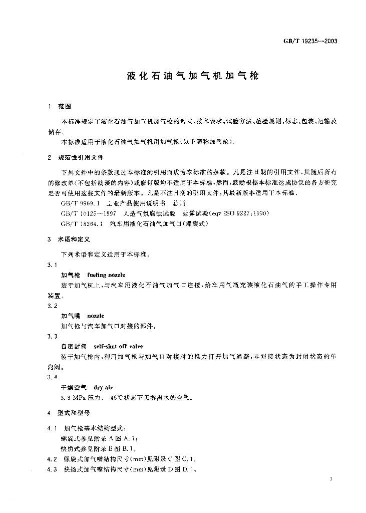 GB/T 19235-2003 标准预览