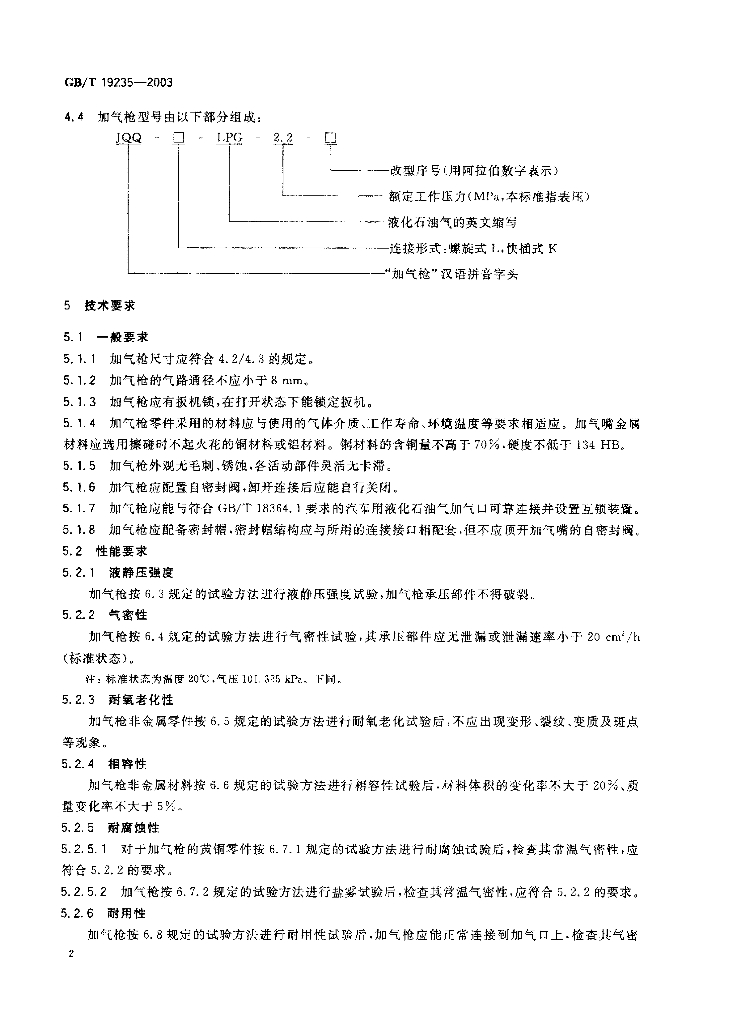 GB/T 19235-2003 标准预览