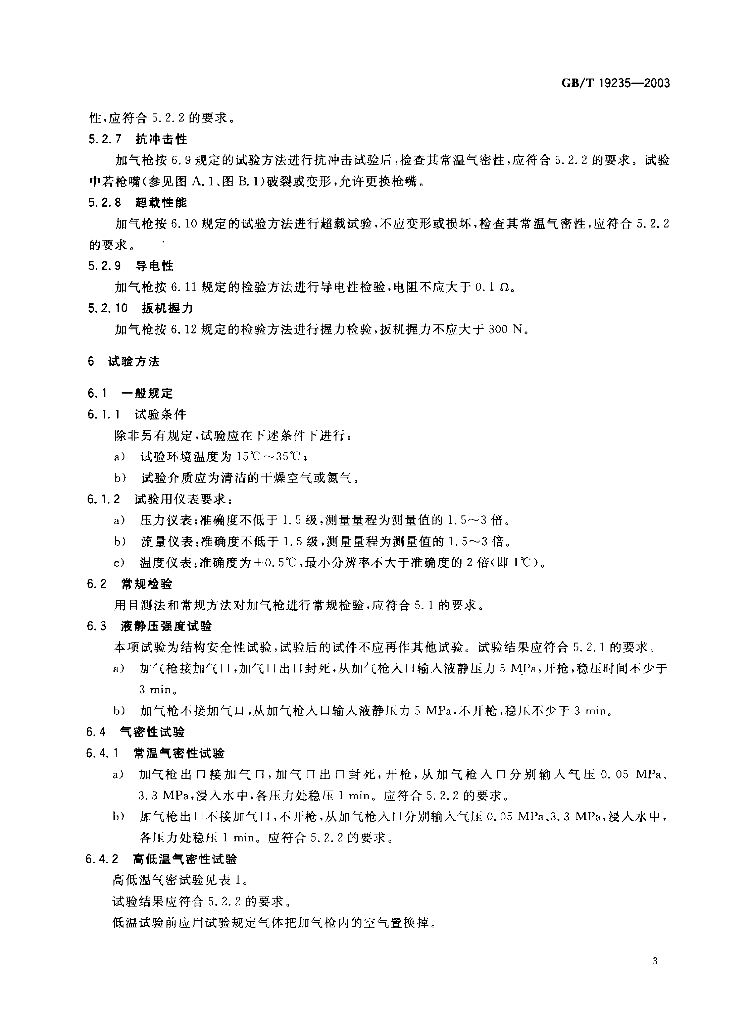 GB/T 19235-2003 标准预览