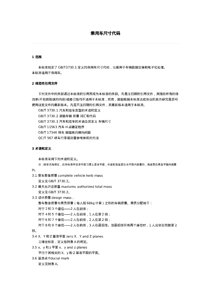 GB/T 19234-2003 标准预览