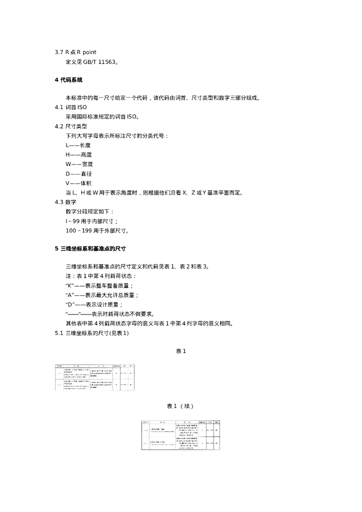 GB/T 19234-2003 标准预览