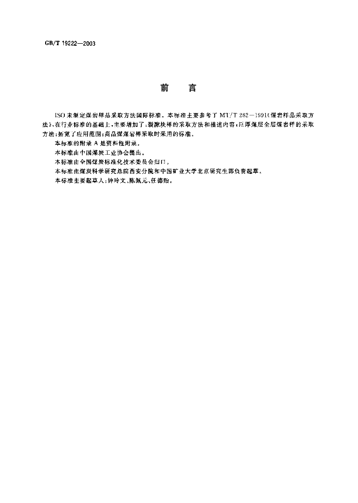 GB/T 19222-2003 标准预览