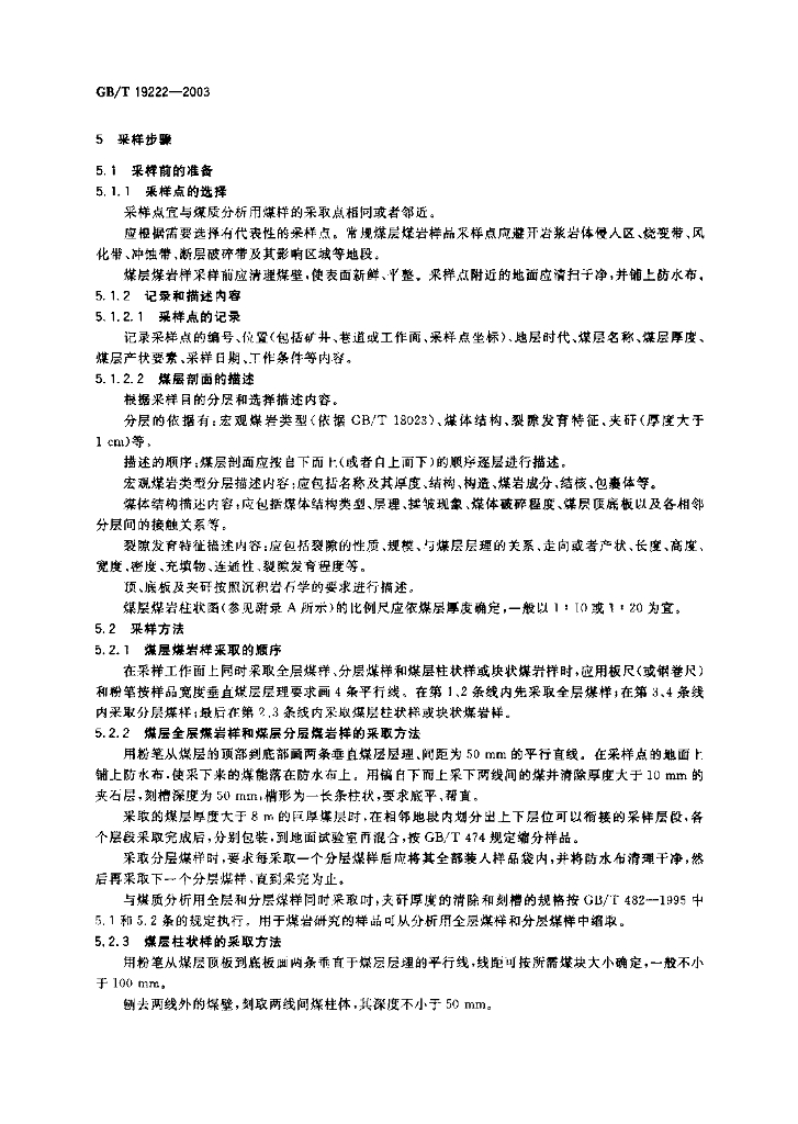 GB/T 19222-2003 标准预览