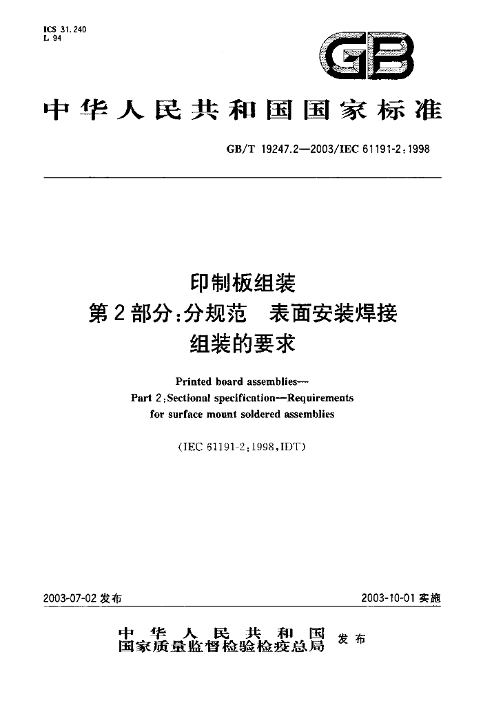 GB/T 19247.2-2003 标准预览