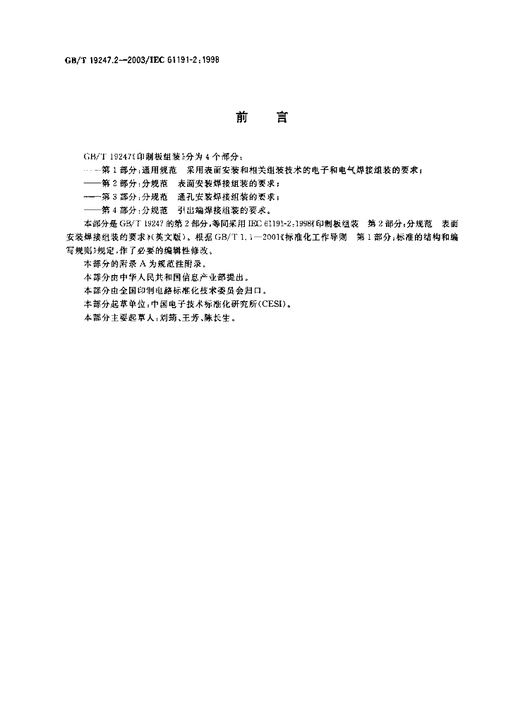 GB/T 19247.2-2003 标准预览
