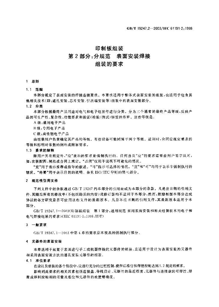 GB/T 19247.2-2003 标准预览