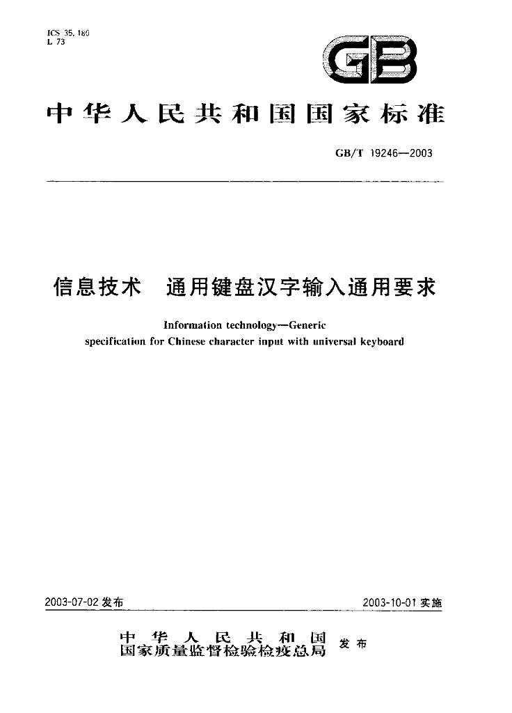 GB/T 19246-2003 标准预览