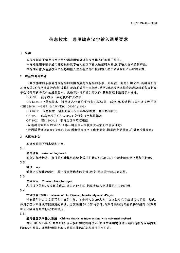 GB/T 19246-2003 标准预览