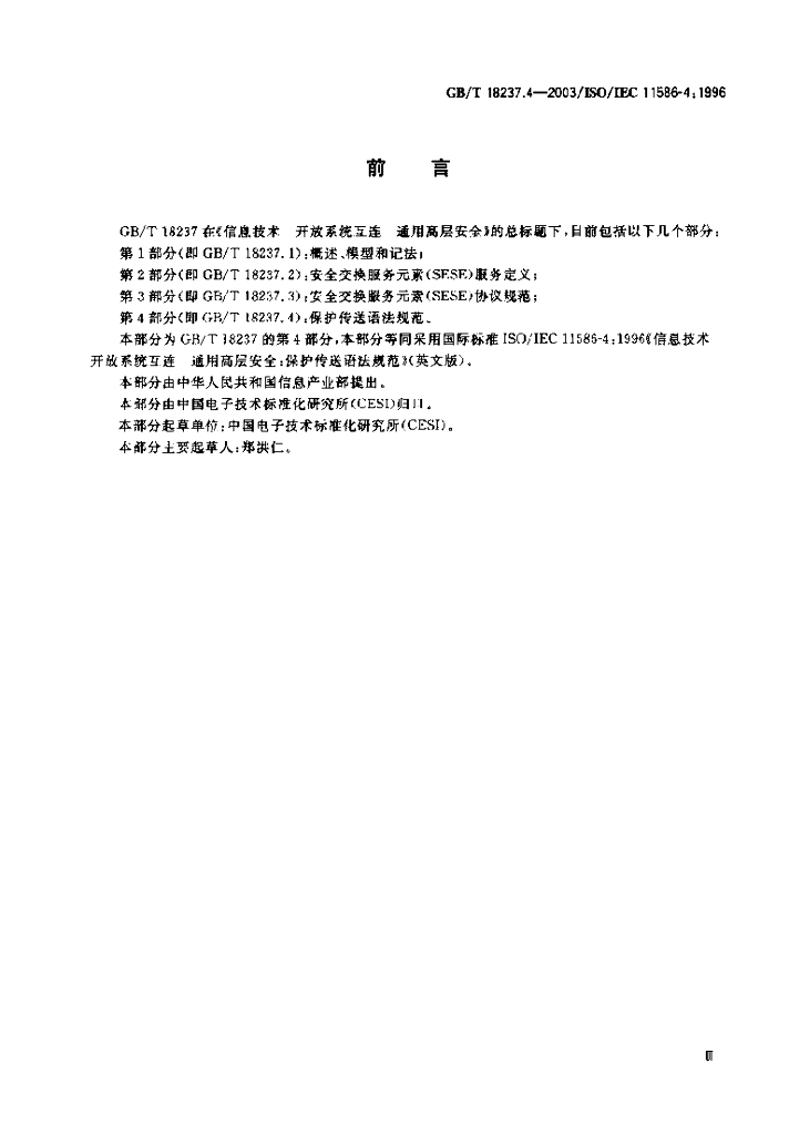 GB/T 18237.4-2003 标准预览