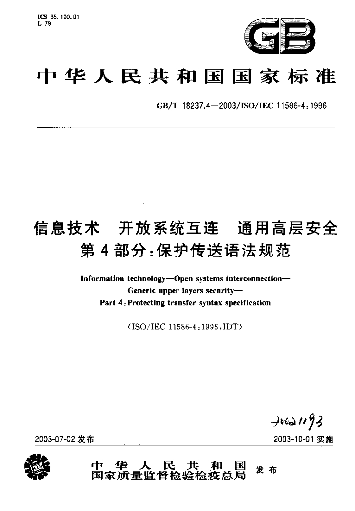 GB/T 18237.4-2003 标准预览