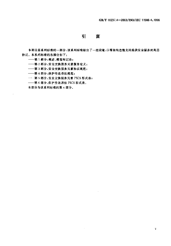 GB/T 18237.4-2003 标准预览