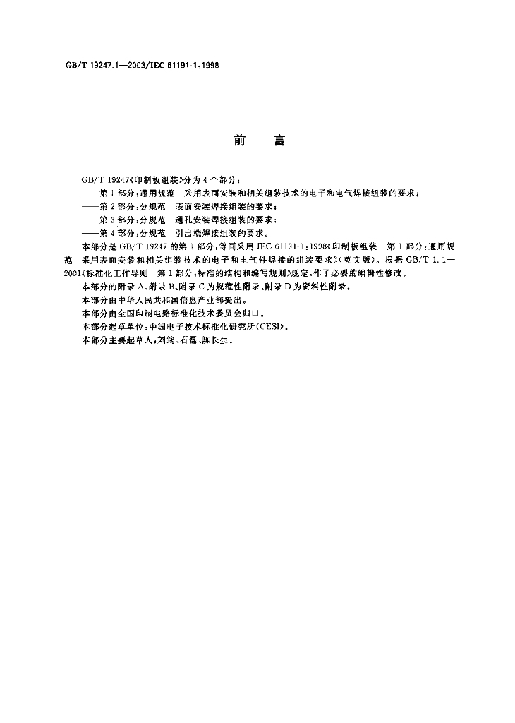 GB/T 19247.1-2003 标准预览