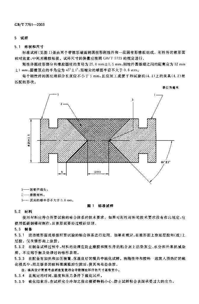 GB/T 7761-2003 标准预览