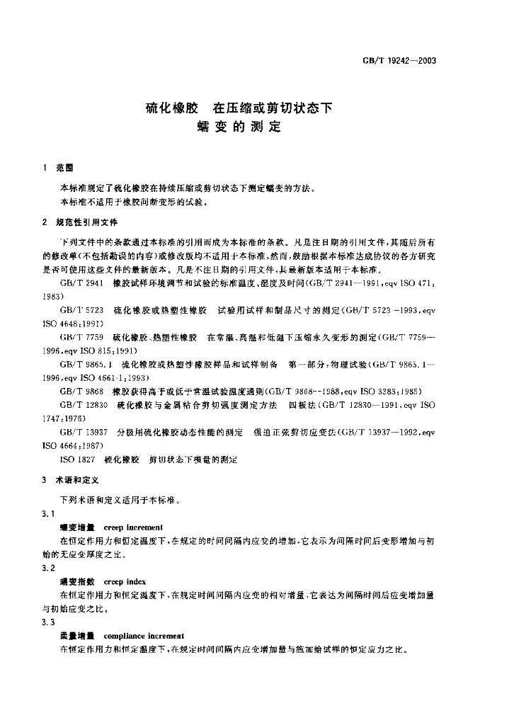 GB/T 19242-2003 标准预览