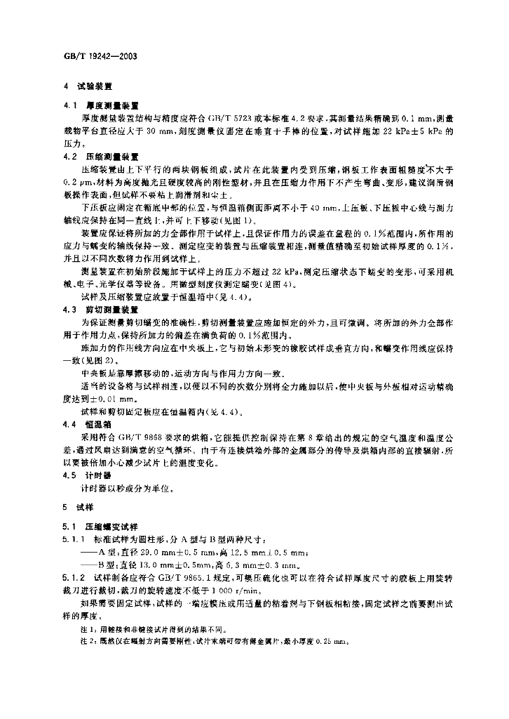GB/T 19242-2003 标准预览