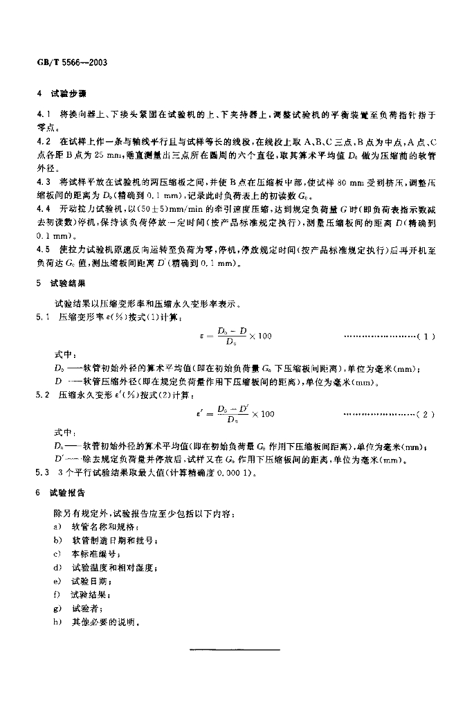 GB/T 5566-2003 标准预览