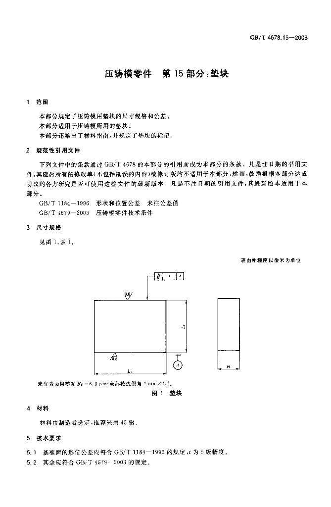 GB/T 4678.15-2003 标准预览