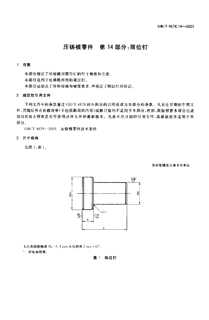 GB/T 4678.14-2003 标准预览