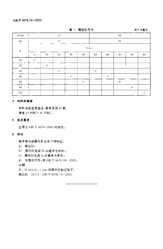 GB/T 4678.14-2003 标准预览