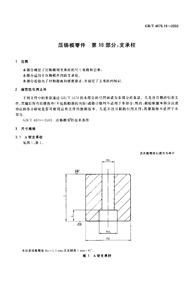GB/T 4678.18-2003 标准预览