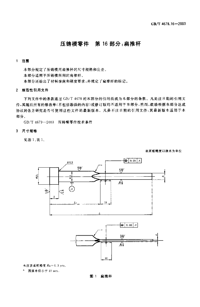 GB/T 4678.16-2003 标准预览