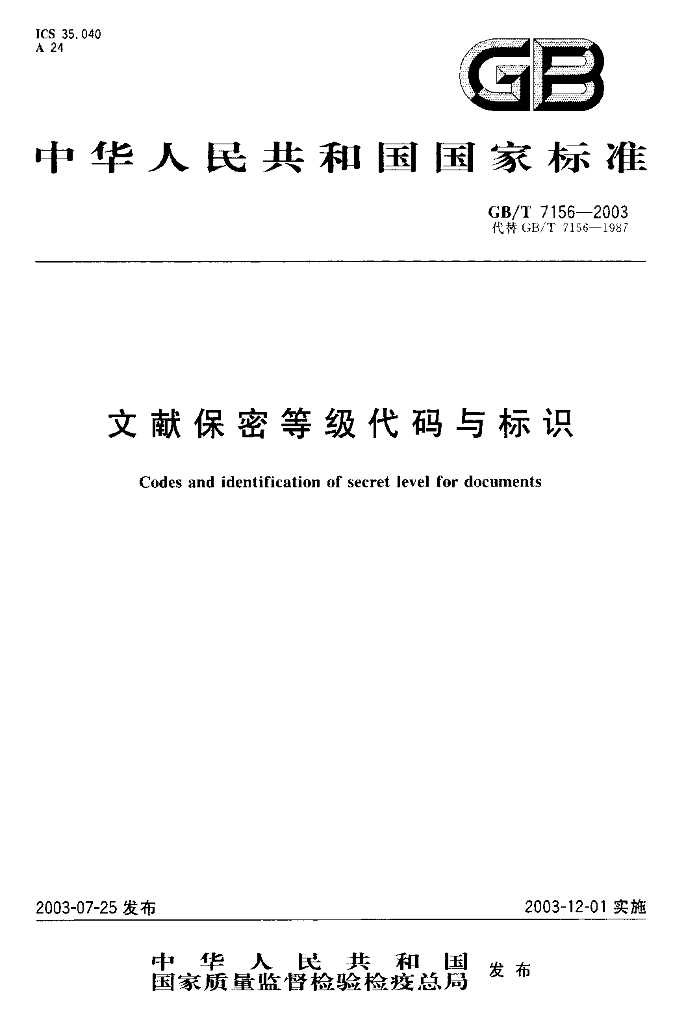 GB/T 7156-2003 标准预览