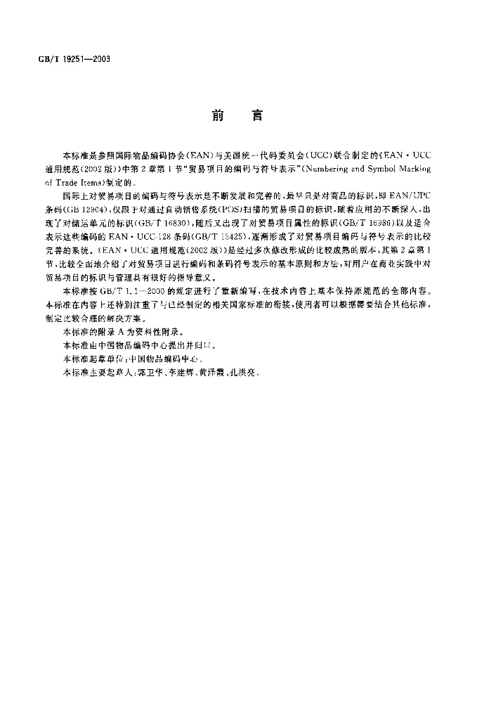 GB/T 19251-2003 标准预览