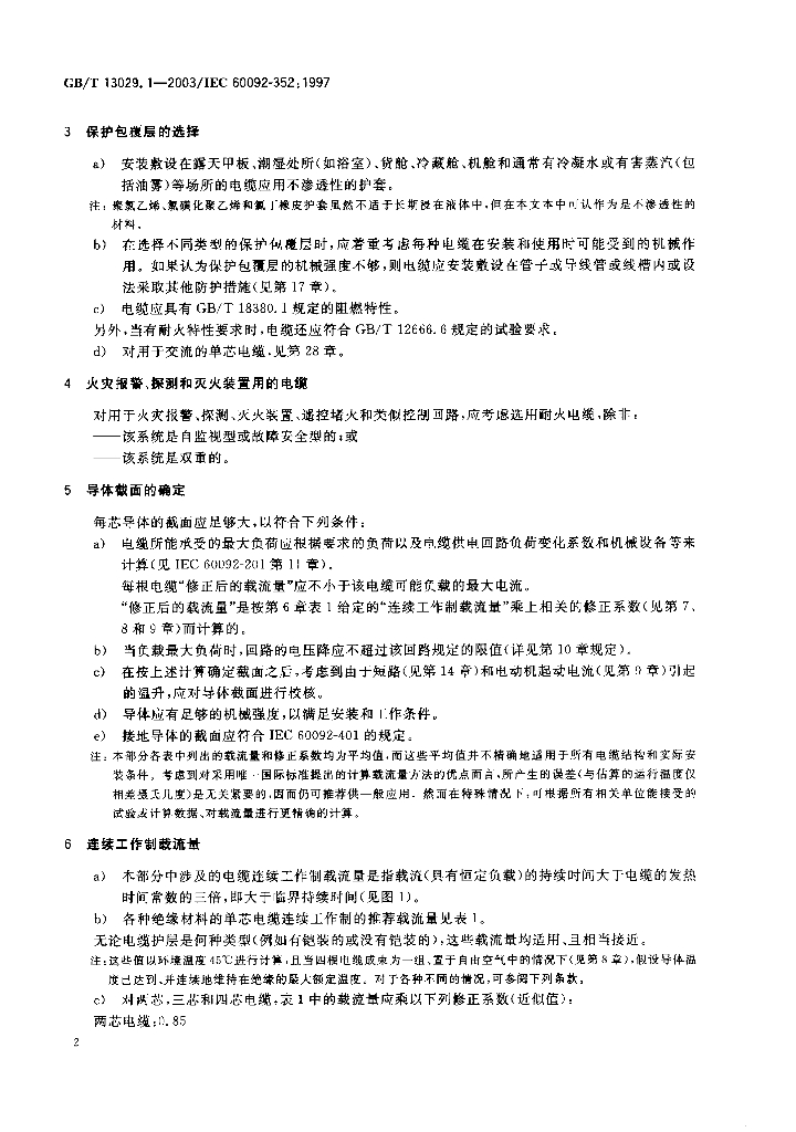 GB/T 13029.1-2003 标准预览