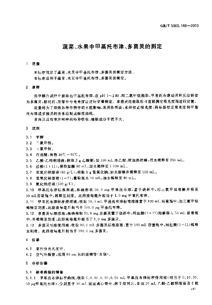 GB/T 5009.188-2003 标准预览