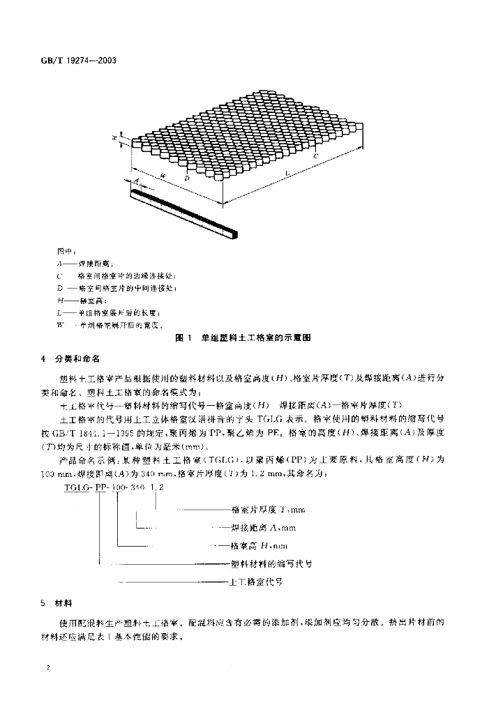 GB/T 19274-2003 标准预览
