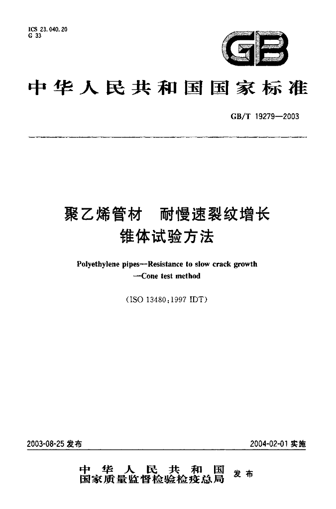 GB/T 19279-2003 标准预览