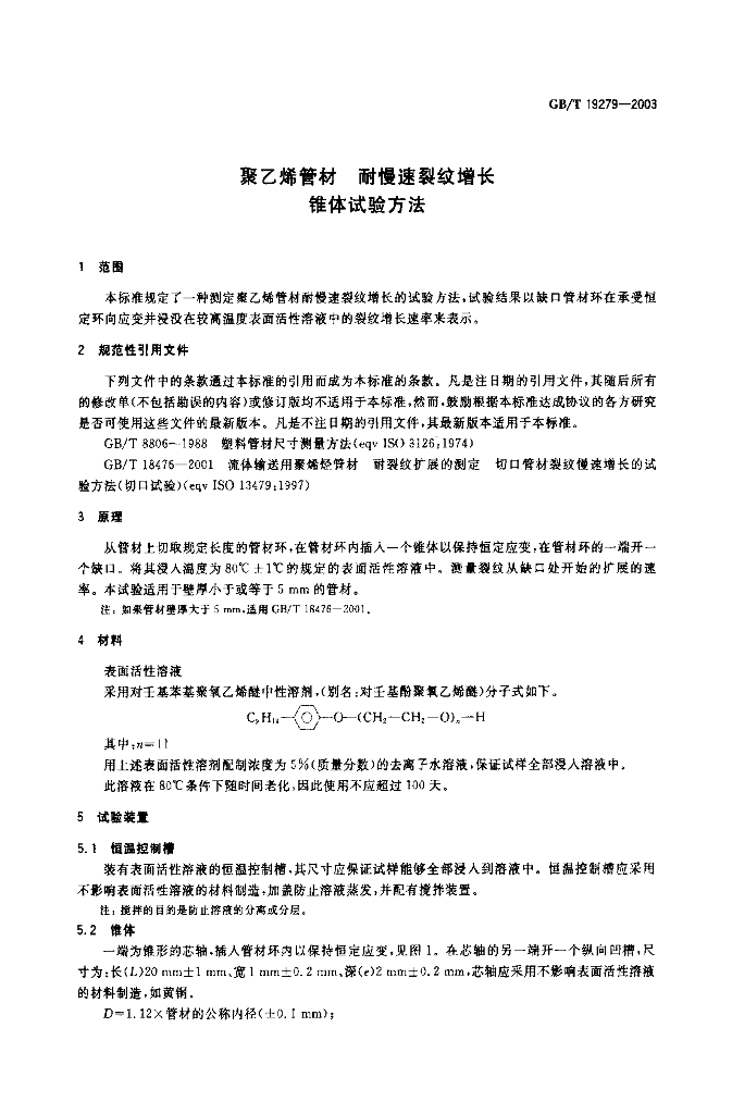 GB/T 19279-2003 标准预览
