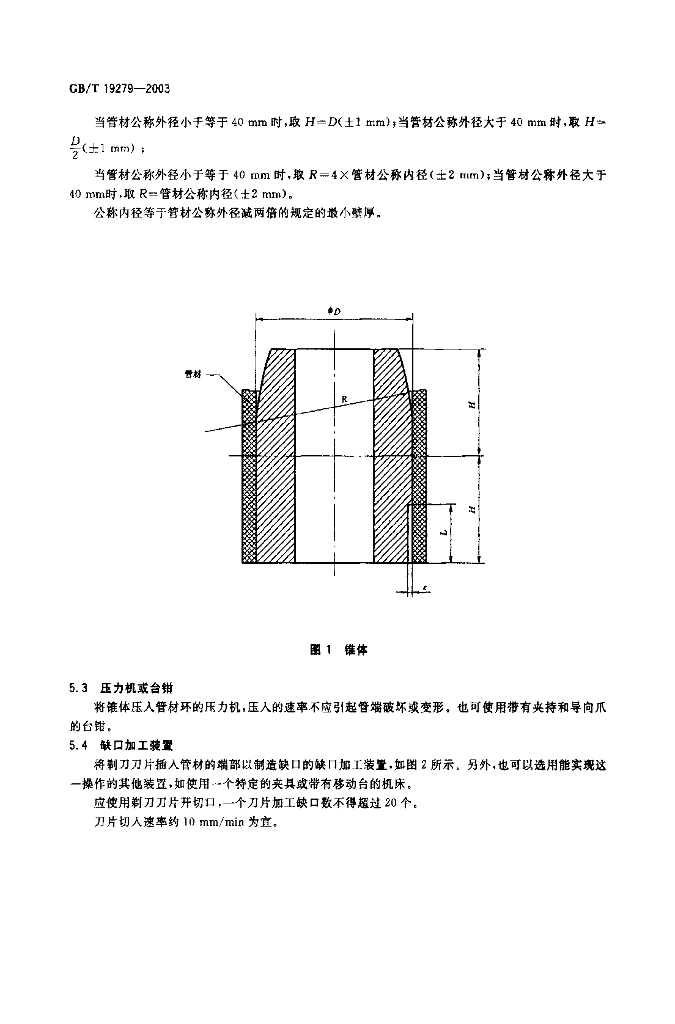 GB/T 19279-2003 标准预览
