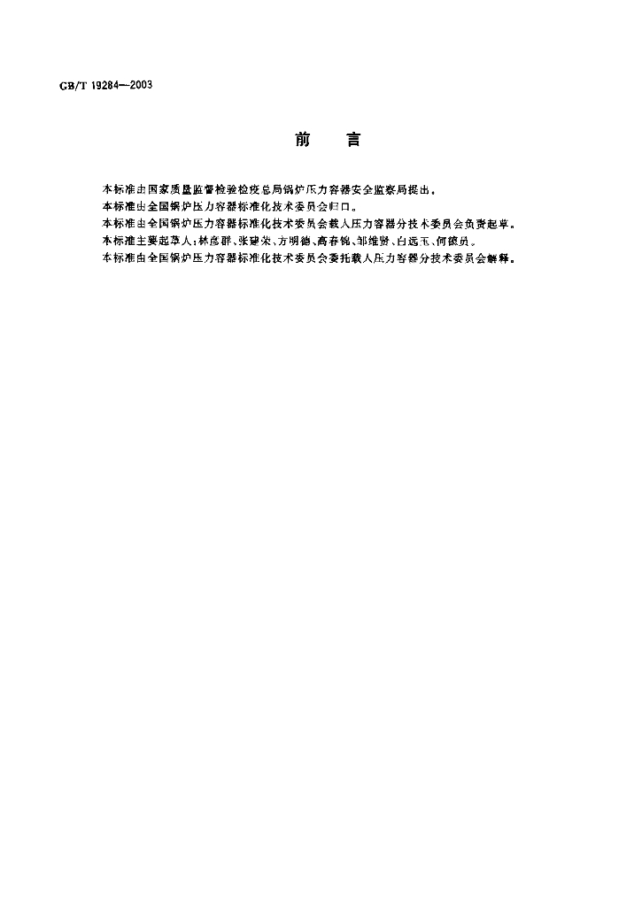 GB/T 19284-2003 标准预览