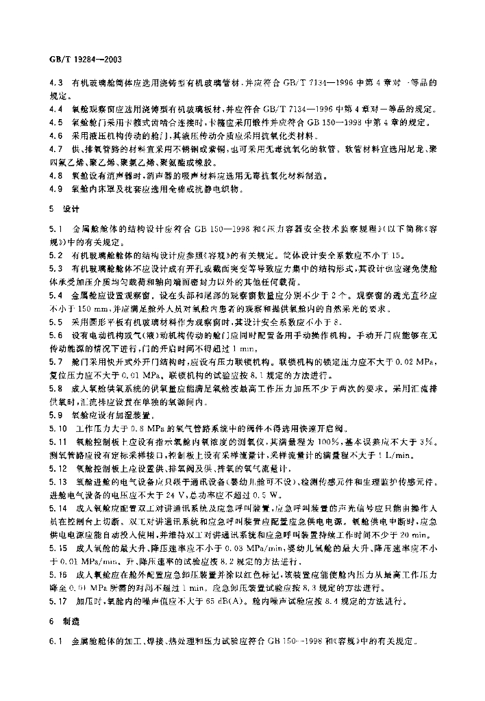 GB/T 19284-2003 标准预览