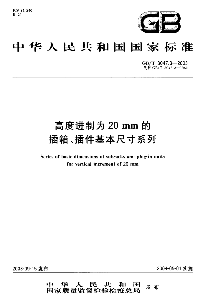 GB/T 3047.3-2003 标准预览