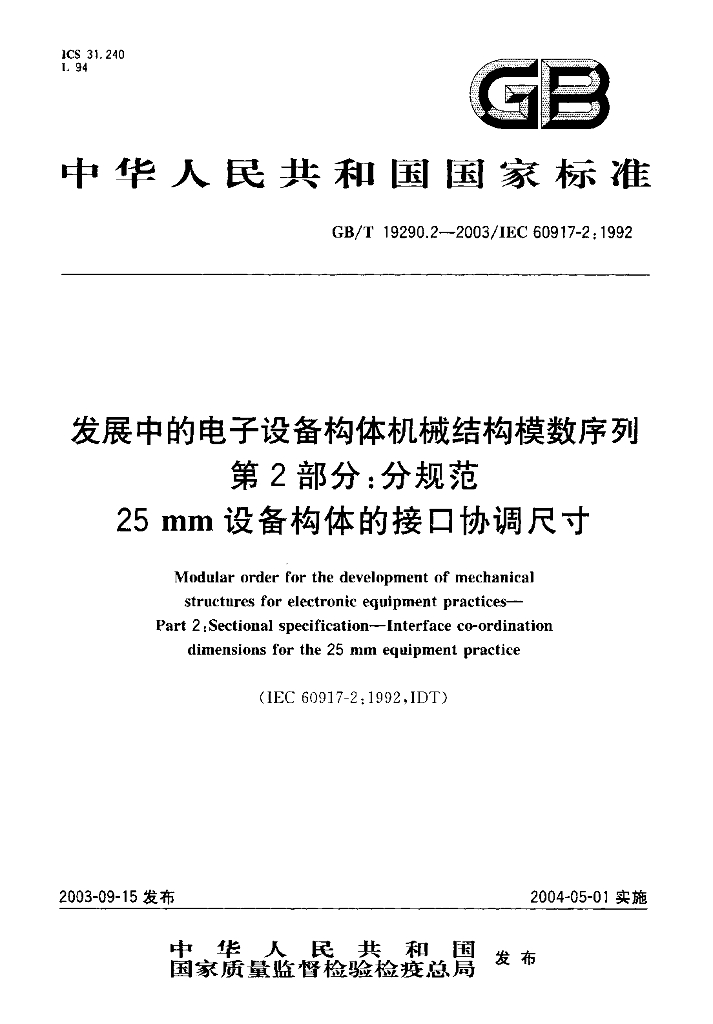 GB/T 19290.2-2003 标准预览