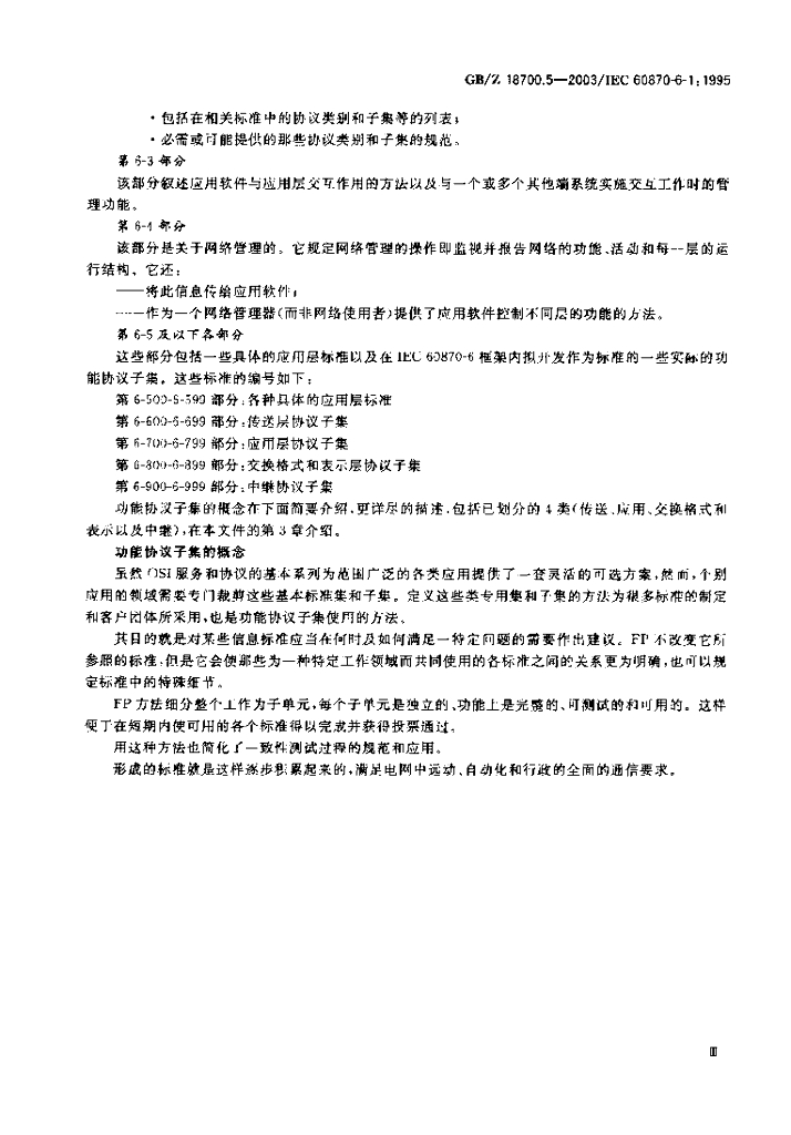 GB/Z 18700.5-2003 标准预览