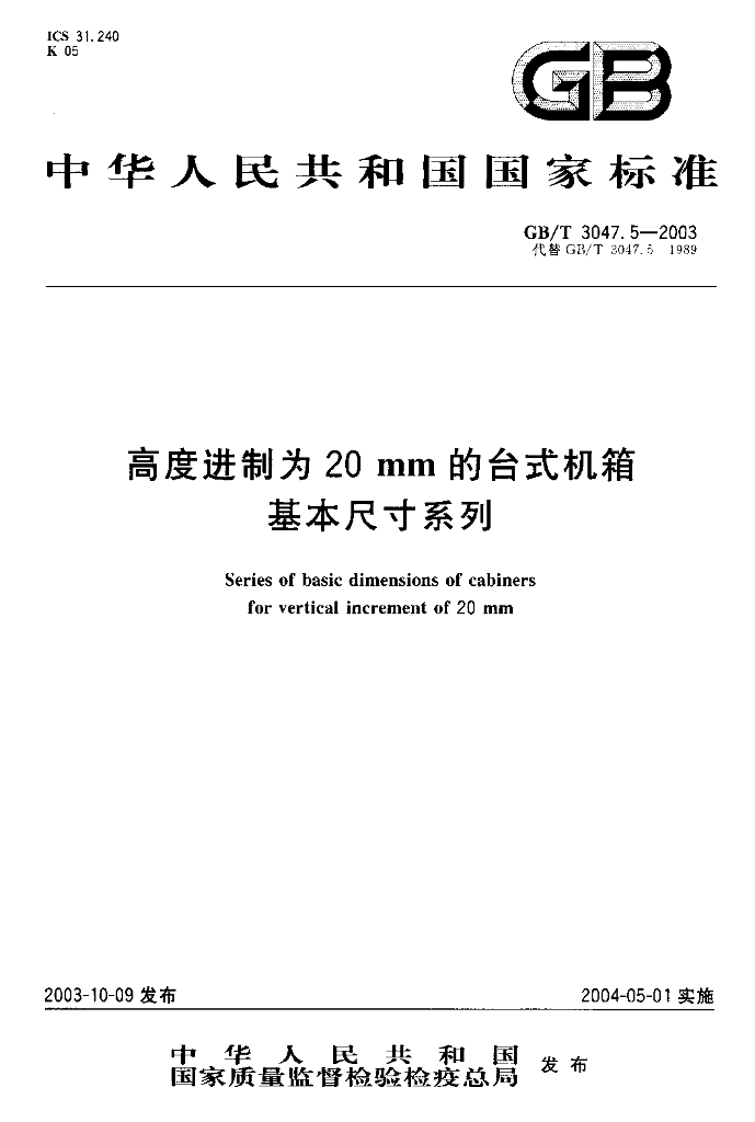 GB/T 3047.5-2003 标准预览