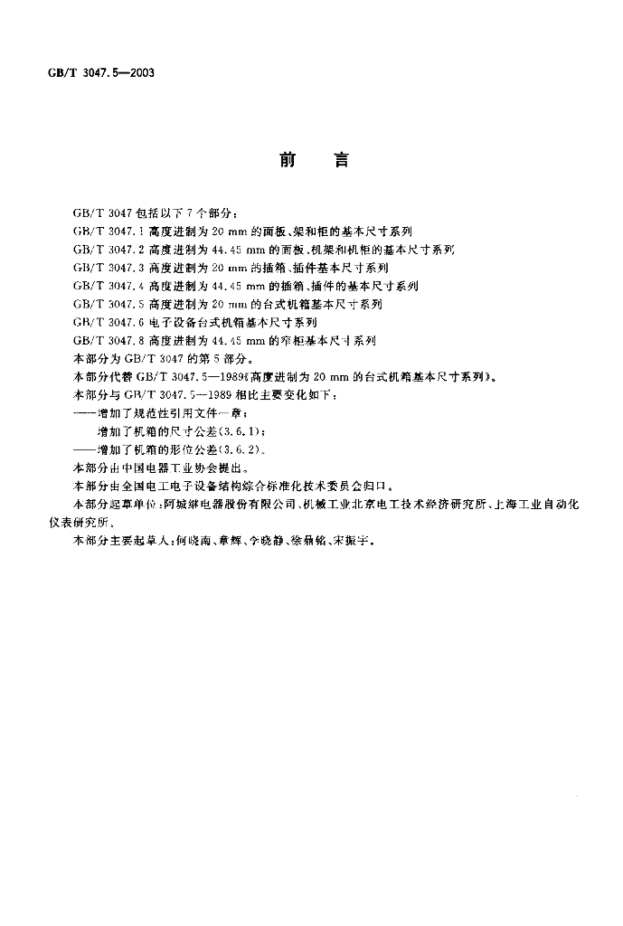 GB/T 3047.5-2003 标准预览