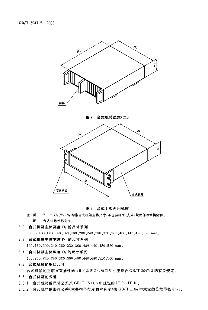 GB/T 3047.5-2003 标准预览