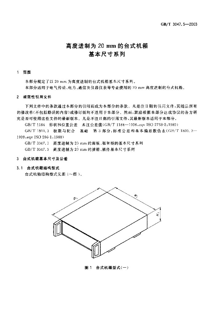 GB/T 3047.5-2003 标准预览