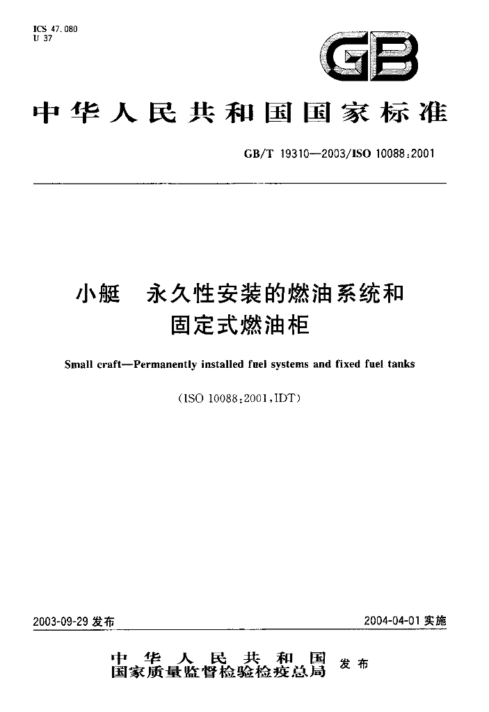 GB/T 19310-2003 标准预览