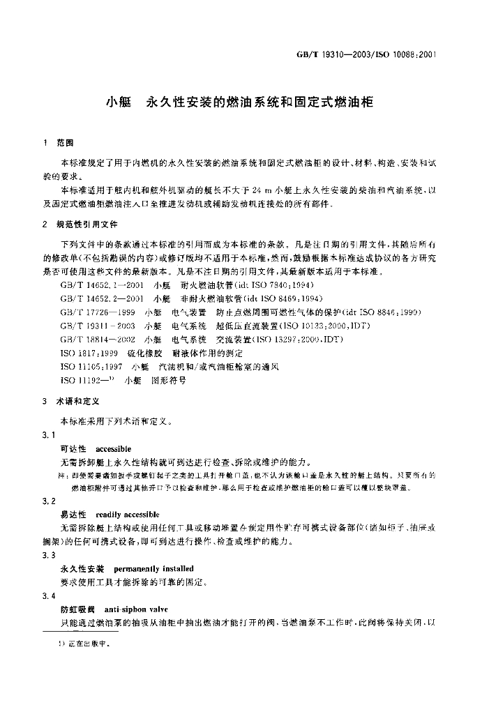 GB/T 19310-2003 标准预览